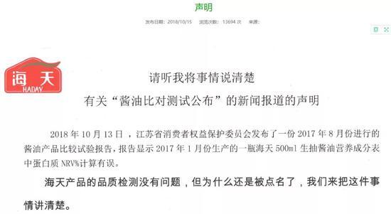 ▲海天味业还在其官网发布声明称“海天产品的品质检测没有问题,但为什么还是被点名了”。