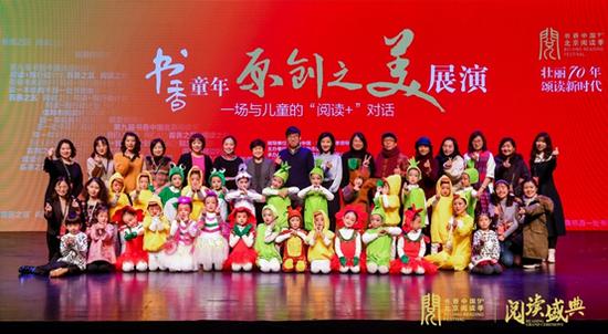 北京阅读季•书香童年 “原创之美”展演活动现场