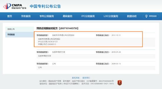 2012年10月31日,“预防近视眼酸奶配方”专利被驳回。图/国家知识产权局官网截图