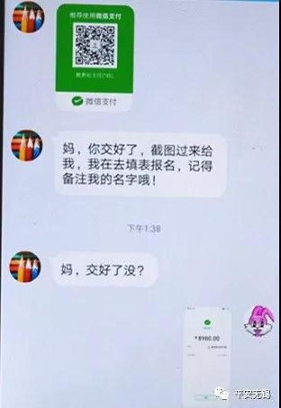 ▲几句聊天后家长便直接扫码转账