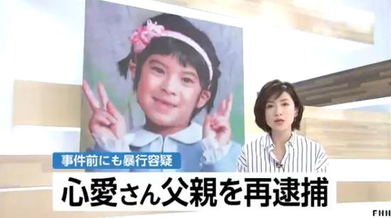 日媒报道虐童事件(富士电视台)