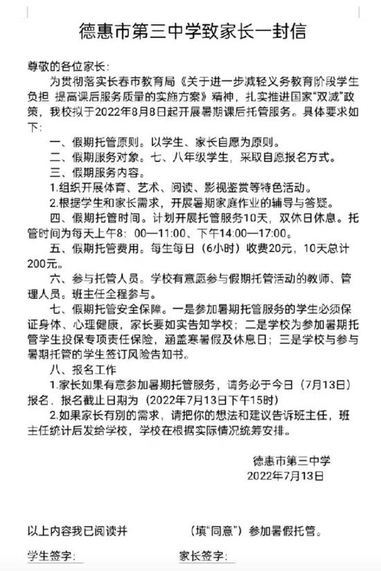 学校通知暑期托管