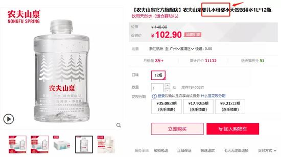 截图来源:天猫农夫山泉官方旗舰店