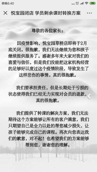 闭店通知