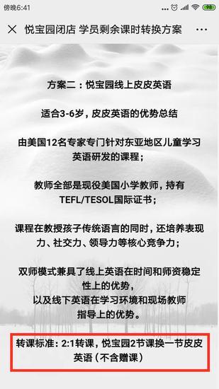 悦宝园提供的转课方案:2:1转课