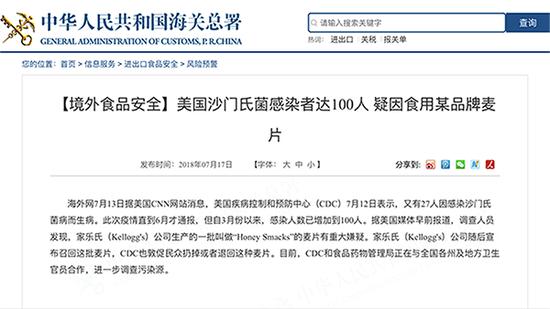 海关总署发布风险预警截图