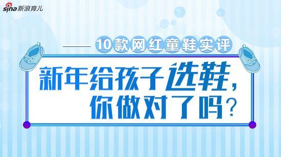 新年给孩子选鞋,你做对了吗?