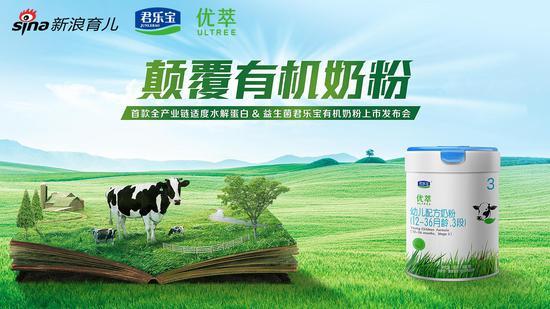 优萃有机奶粉颠覆上市