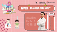 孩子需要测骨龄吗？