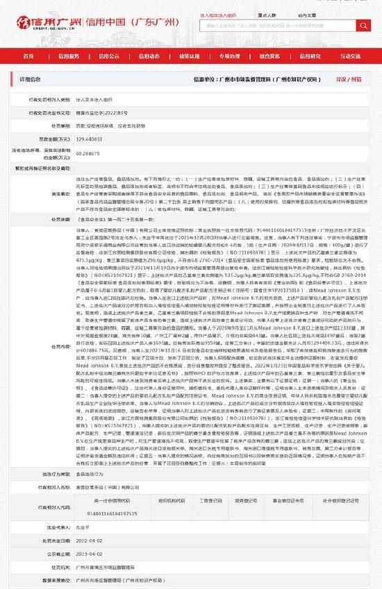 来源:信用广州网站截图