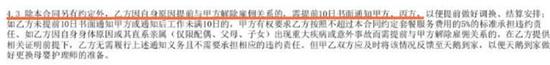 ▲合同规定月嫂提前离开需提前10天书面告知雇主