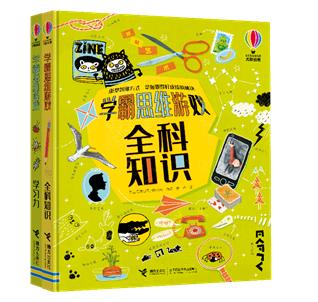 “学霸思维游戏”系列(暂定封面)