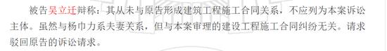 裁判文书网上公布的文书内容显示,吴、杨二人是夫妻关系