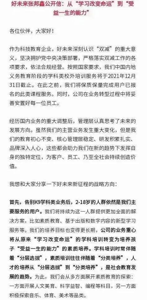 张邦鑫内部信截图