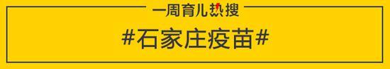 石家庄疫苗