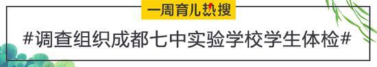 调查组织成都七中实验学校学生体检