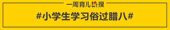 小学生学习俗过腊八