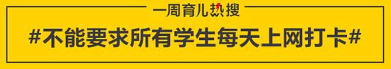 不能要求所有学生每天上网打卡