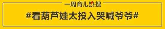 看葫芦娃太投入哭喊爷爷