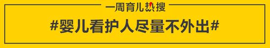 婴儿看护人尽量不外出