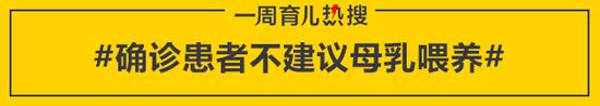 确诊患者不建议母乳喂养