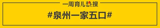 泉州一家五口