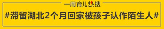 滞留湖北2个月回家被孩子认作陌生人