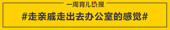 走亲戚走出去办公室的感觉