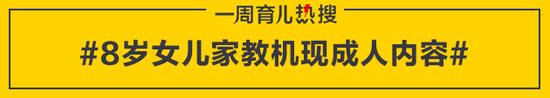 8岁女儿家教机现成人内容