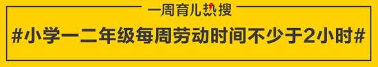 小学一二年级每周劳动时间不少于2小时