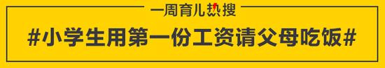 小学生用第一份工资请父母吃饭