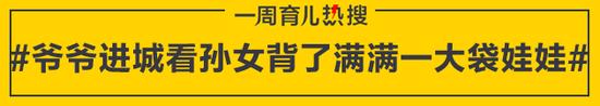 爷爷进城看孙女背了满满一大袋娃娃