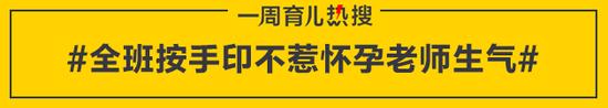 全班按手印不惹怀孕老师生气