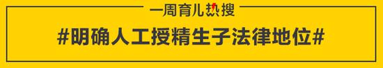 明确人工授精生子法律地位