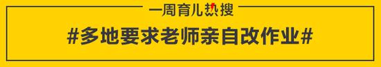 多地要求老师亲自改作业