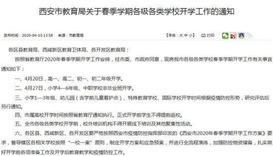 西安市教育局网站截图