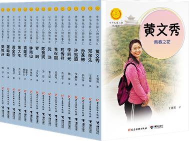 “中华先锋人物故事汇”丛书(第二辑)(暂定封面)