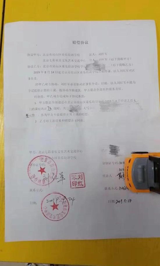 赔偿协议。受访者供图