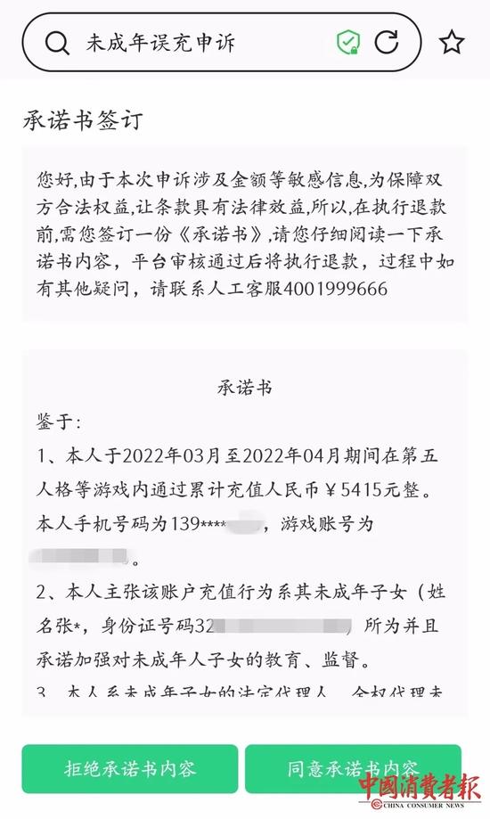 消费者提供的承诺书截图。 资料图片