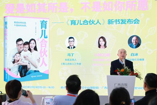 接力出版社总编辑白冰发言
