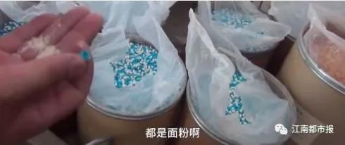 现场查获的假药里都是面粉
