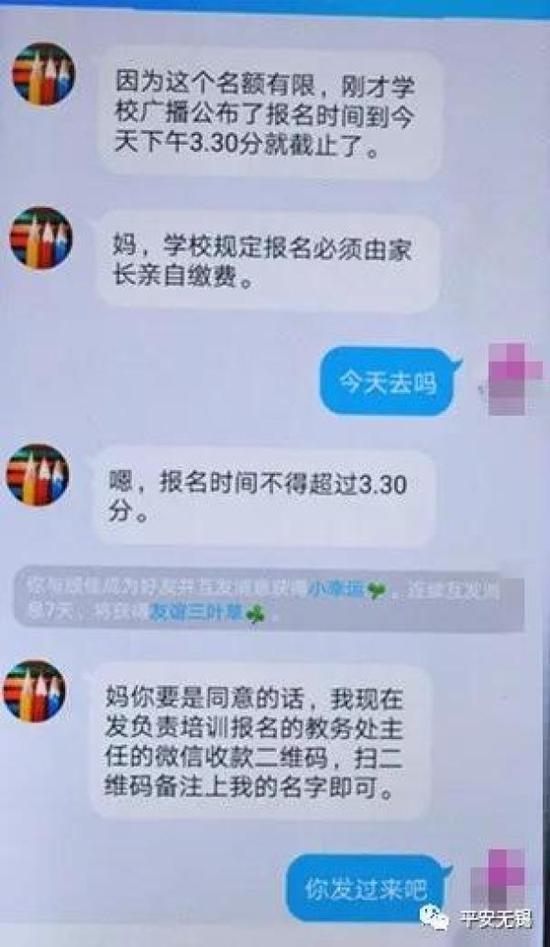 ▲几句聊天后家长便直接扫码转账