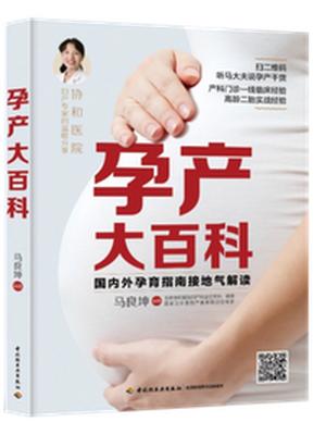 《孕产大百科》