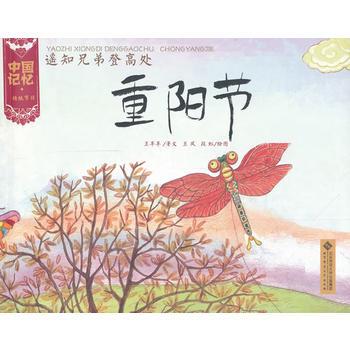 《重阳节》作者:王早早