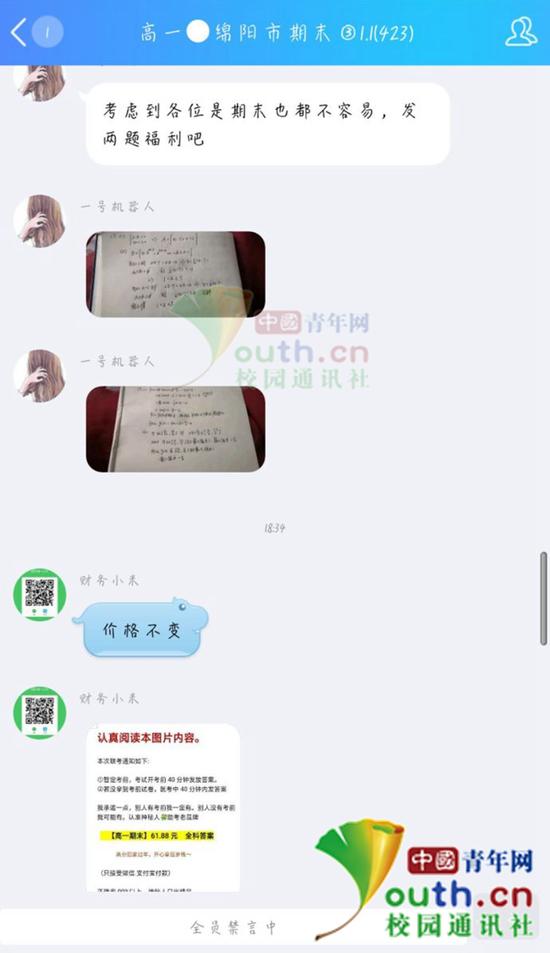 图为“神秘人”卖答案的群聊截图。学生供图
