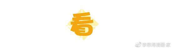 图源于漫画家李思浔微博