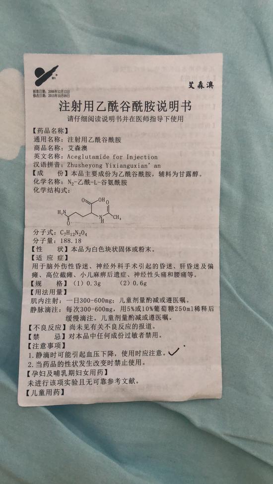 乙酰谷酰胺说明书显示,该药物用于脑外伤性昏迷、偏瘫、高位截瘫、小儿麻痹后遗症等病症。家属供图