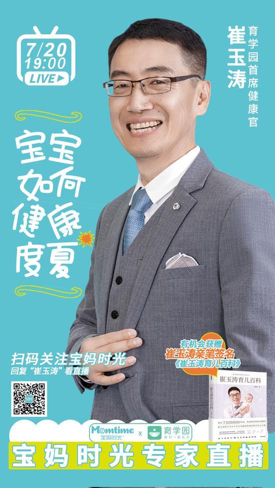 育学园首席健康官、儿科专家崔玉涛
