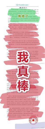 网友总结“道歉表白”变王婆卖瓜:1%道歉 99%自夸