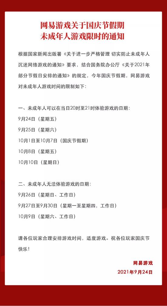 图片来源:网易游戏微信公众平台
